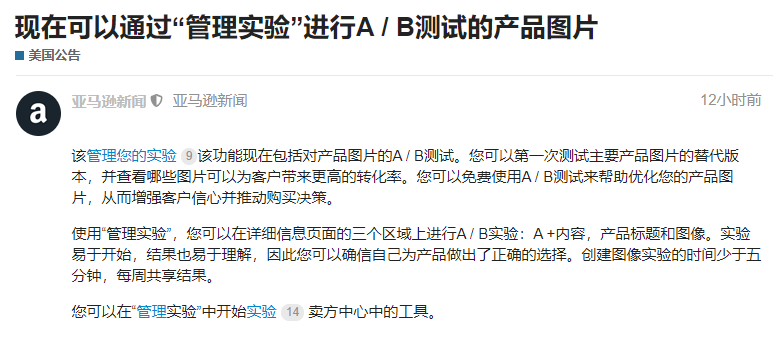 美國(guó)亞馬遜免費(fèi)開(kāi)放商品圖片A/B檢測(cè)