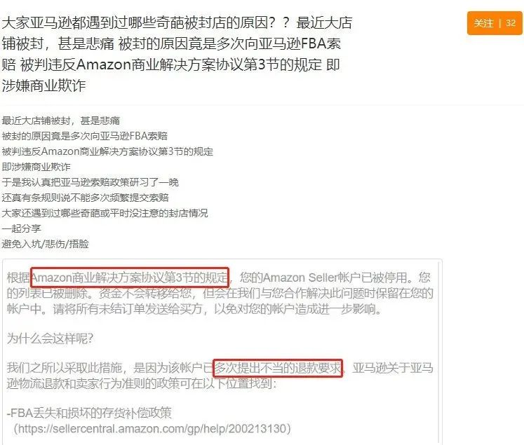 亞馬遜FBA理賠也會(huì)造成封店？