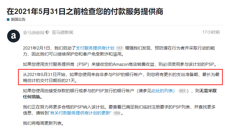亞馬遜收款新規(guī)將要起效，不符合規(guī)定的FBA賣家要留意了