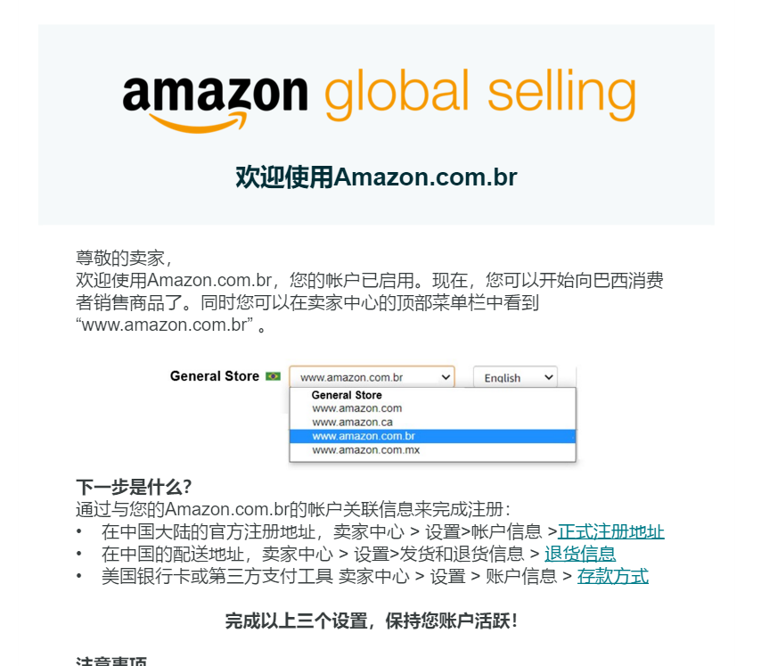好消息，美國站FBA賣家相繼接到進(jìn)入巴西站點的郵箱！