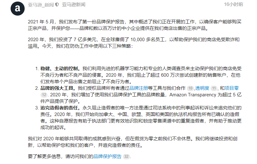 FBA亞馬遜賣家若然出售假貨將被刑事起訴！