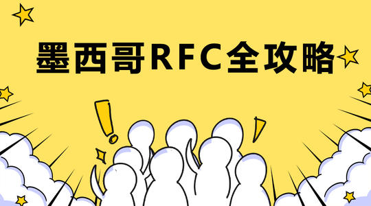 亞馬遜FBA賣家對(duì)墨西哥新稅法不明白的，看過來