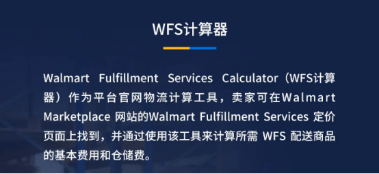 沃爾瑪官方再出更新：WFS物流計(jì)價(jià)器重磅來(lái)襲！