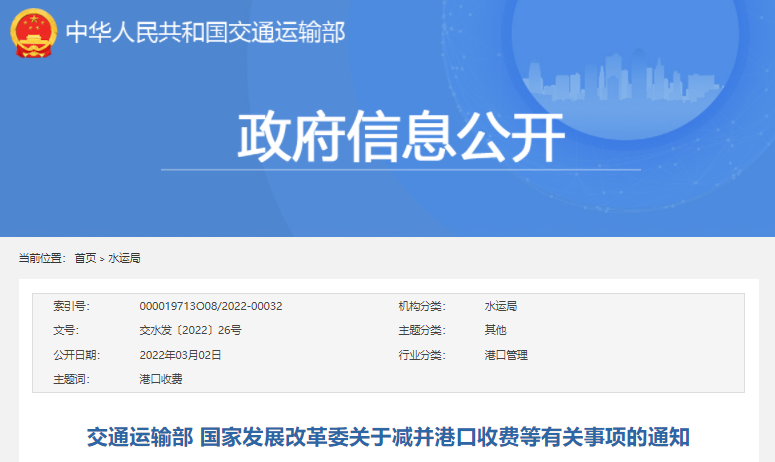 減并港口收費(fèi)，4月1日起開(kāi)始執(zhí)行