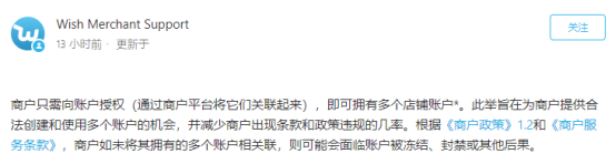 Wish準許賣家多賬戶運營，但多賬戶需關(guān)聯(lián)