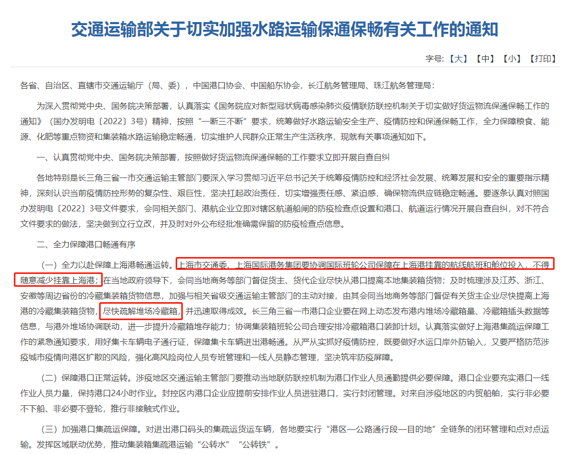 一部分涉疫區(qū)域物流不暢，交通部緊急部署！