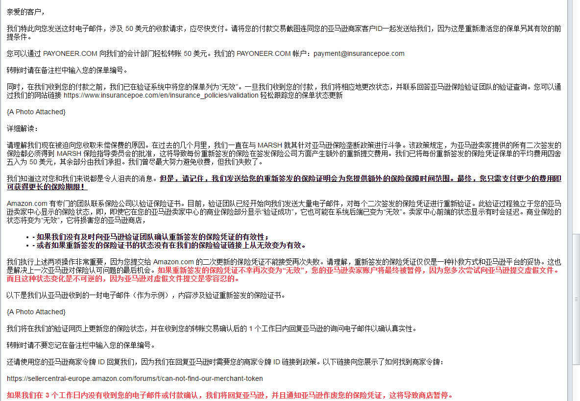 POE保單又又失效！亞馬遜賣(mài)家賬號(hào)或又被暫停