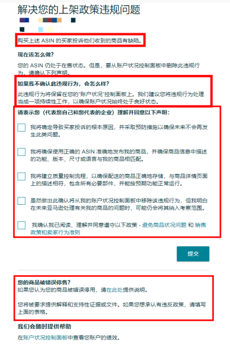 突發(fā)性異常！大批亞馬遜賣家接到商品狀況投訴舉報(bào)通告