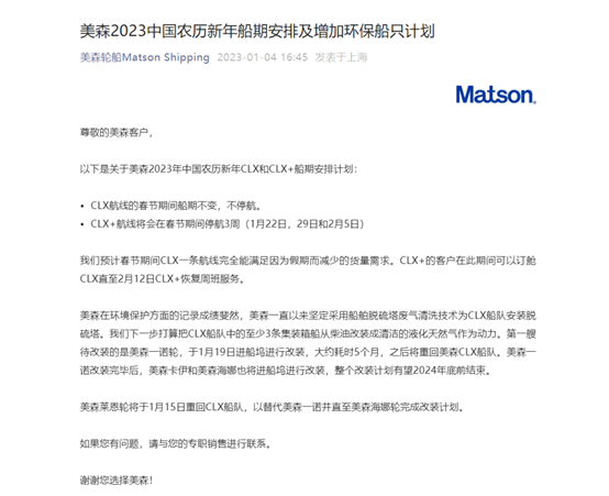 以星、美森將停航3水，春節(jié)前搞好補(bǔ)貨計(jì)劃方案