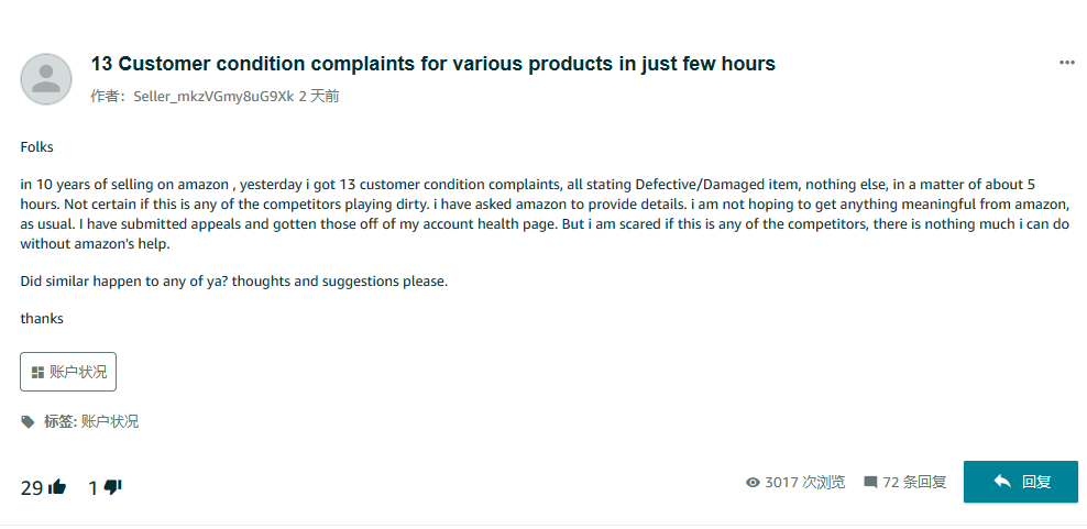 一天接到13條客訴，亞馬遜賣家：被惡搞？