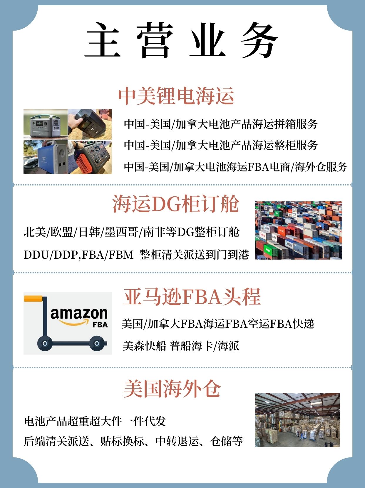 海運(yùn)出口電池的報(bào)檢要求