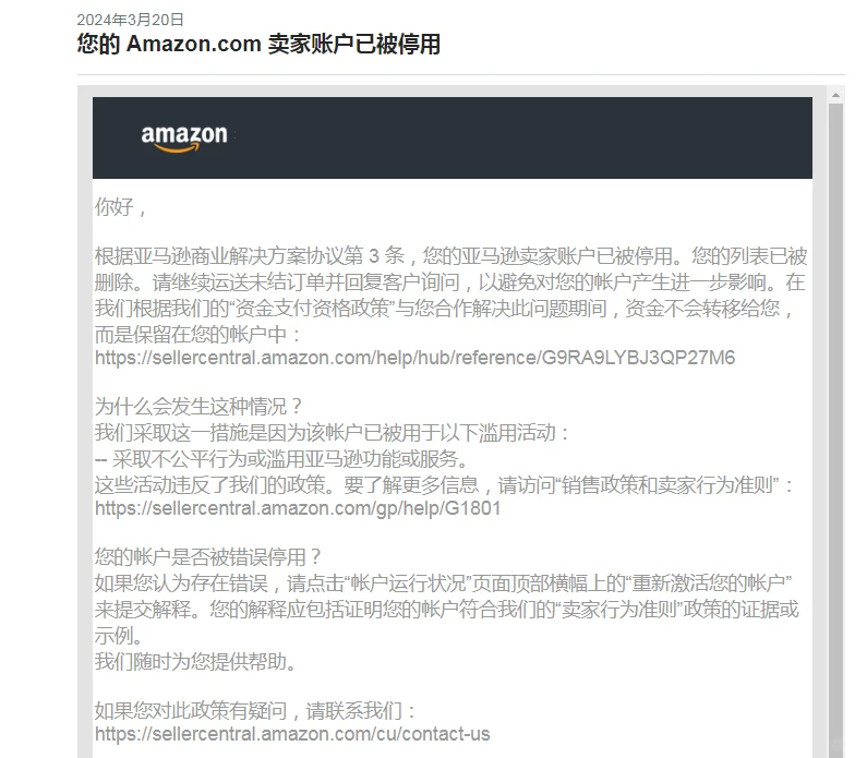 亞馬遜瘋狂掃號，大批賬戶慘遭停用！