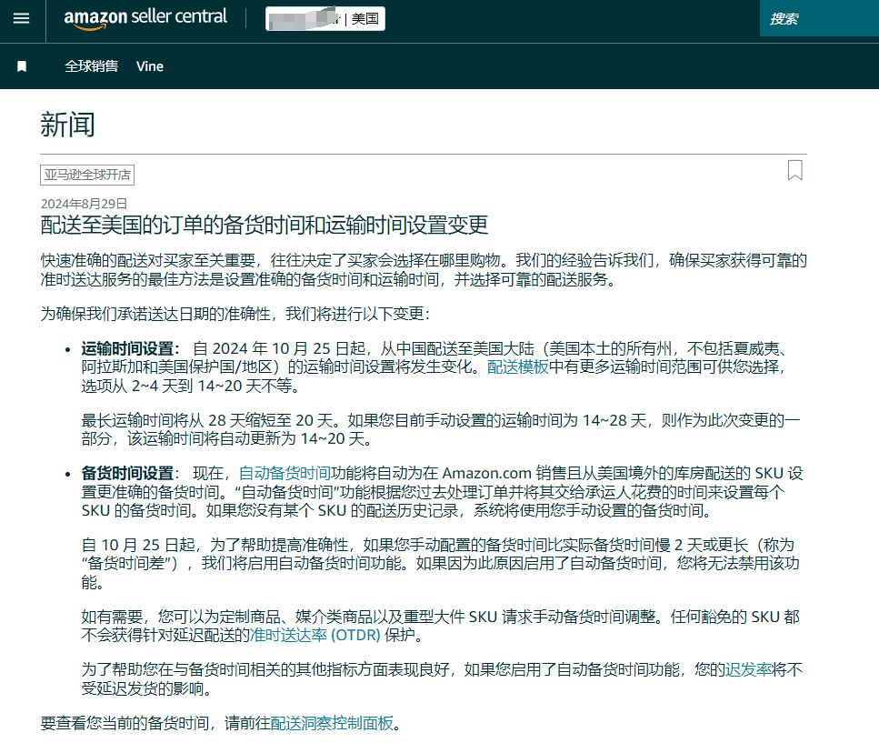 亞馬遜美國站運輸和處理時間設置更改，自配送賣家受到挑戰(zhàn)！