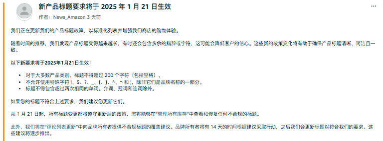 亞馬遜標(biāo)題新政策！影響比較嚴(yán)重